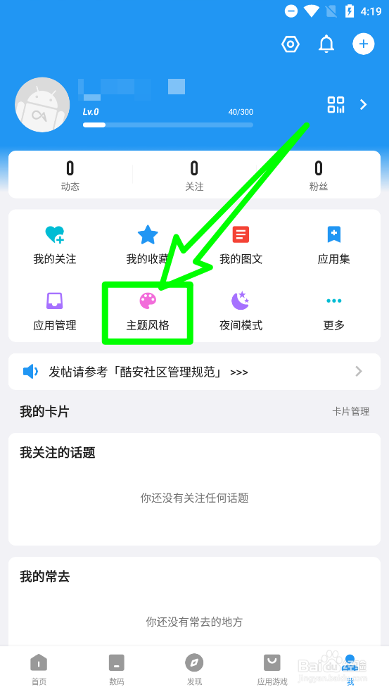 酷安APP如何切换主题风格