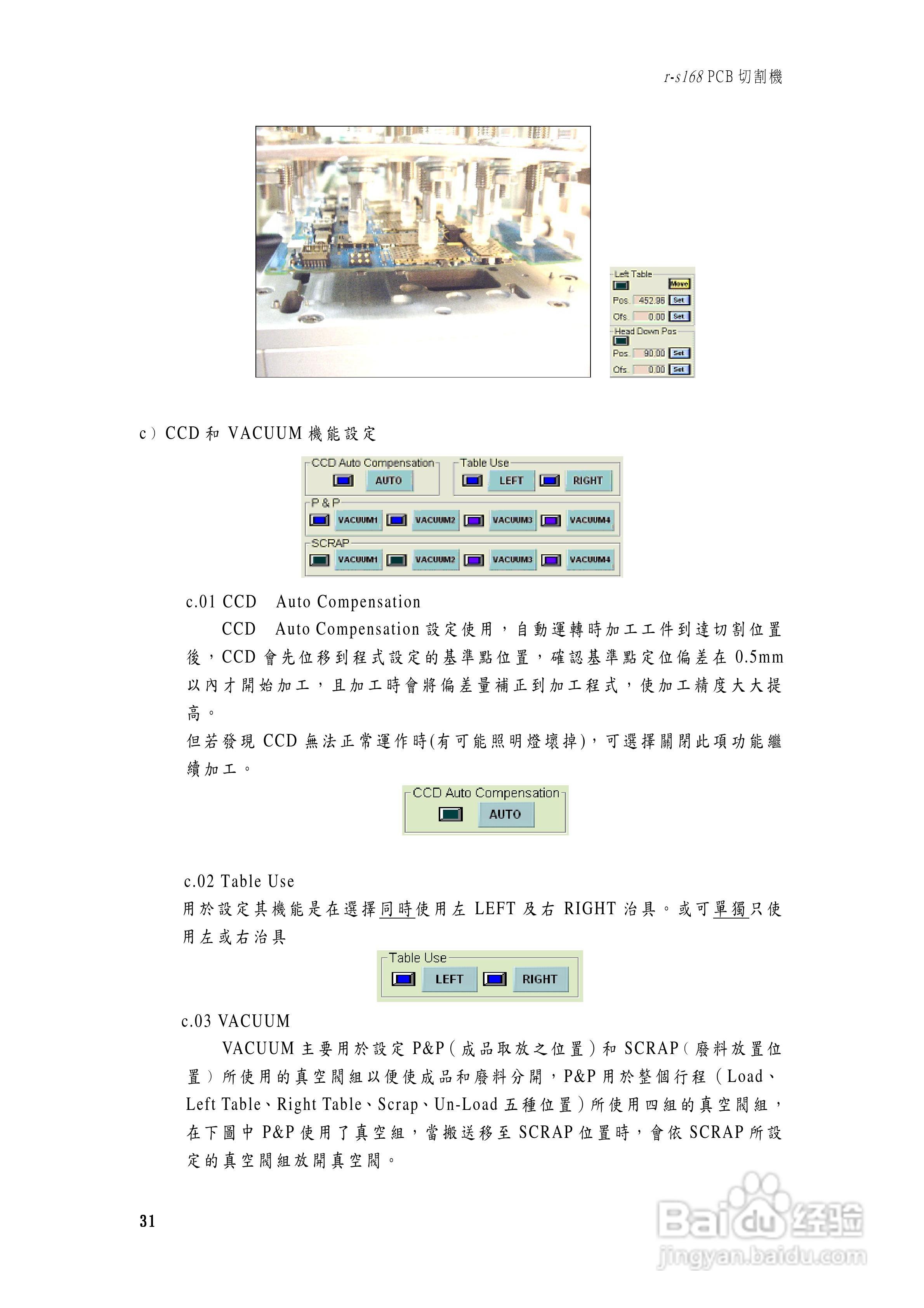Aurotek r-s168PCB切割机使用手册:[4]