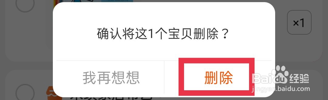 淘宝怎么删除购物车中的宝贝