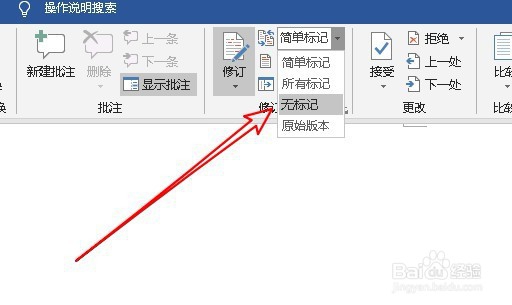 Word2019怎么样去掉文档左边的竖线