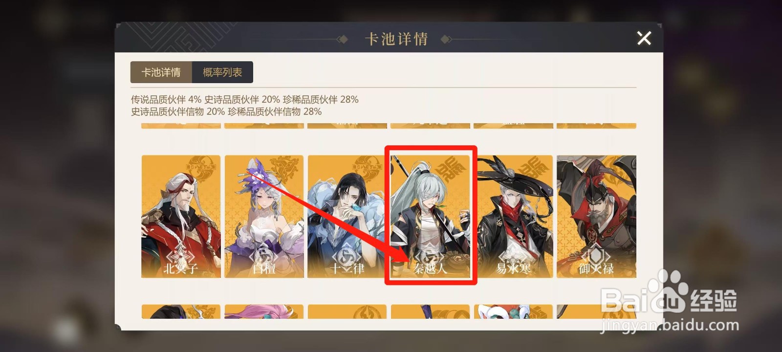 启明幻歌怎样查看秦越人的伙伴介绍