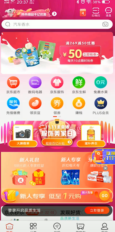 双十一京东必购码如何使用