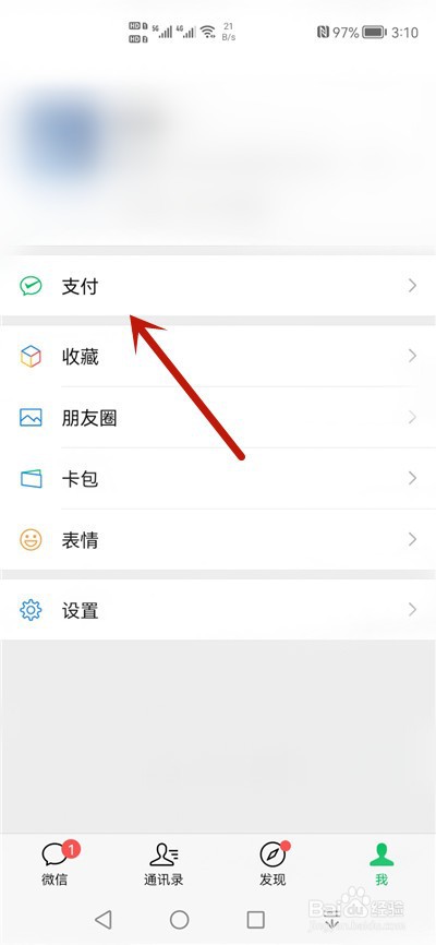 微信怎么解绑亲属卡