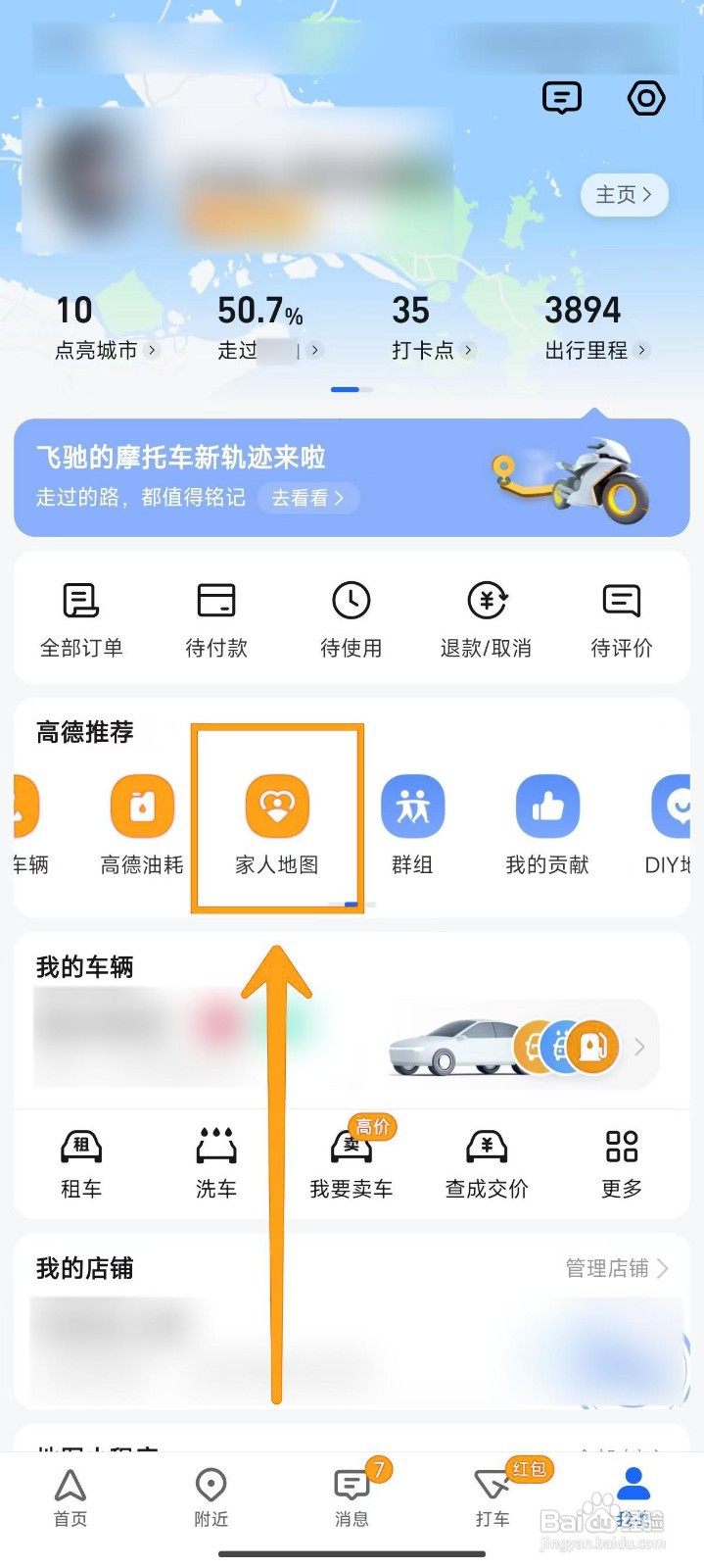 如何在高德地图中加入家人共享位置