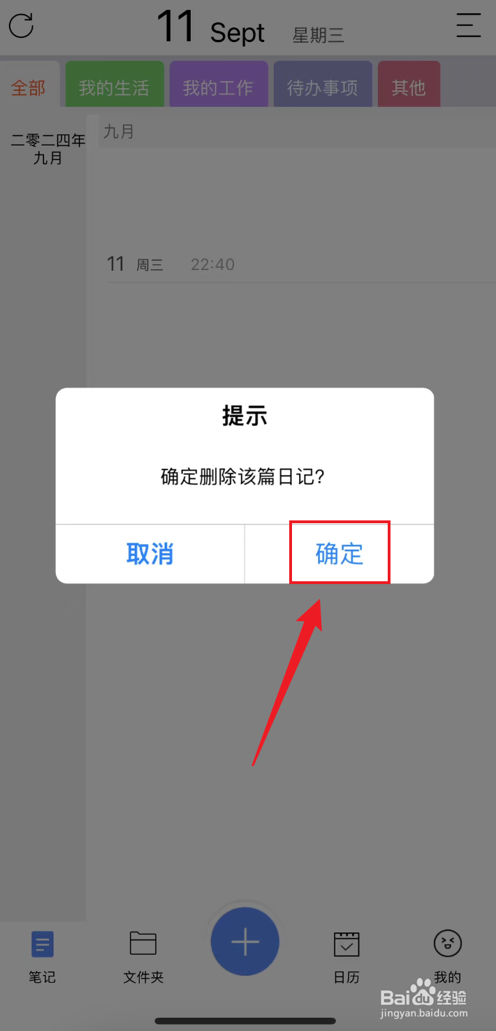 随手写如何删除笔记