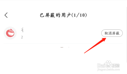 网易新闻取消屏蔽用户怎么做