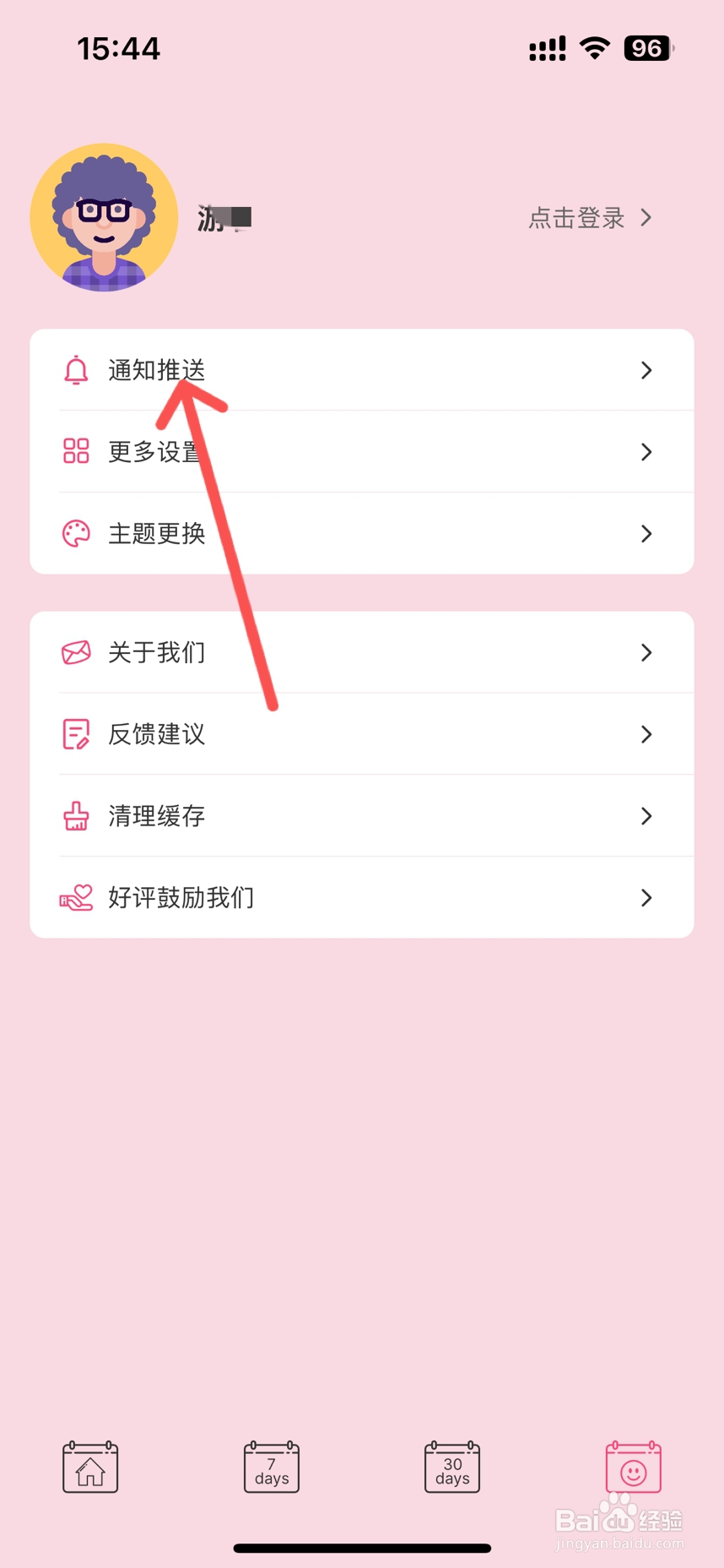 纯纯周记在哪打开通知推送功能