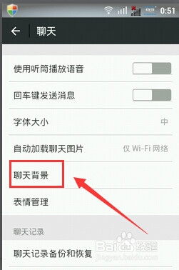 微信聊天背景怎么设置