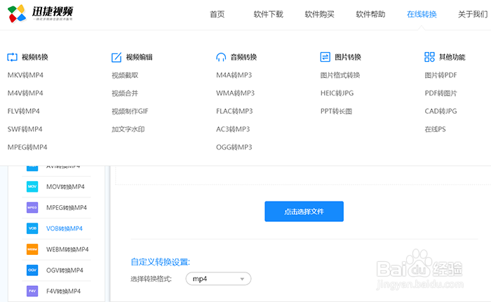 如何将光盘的VOB格式转换成MP4