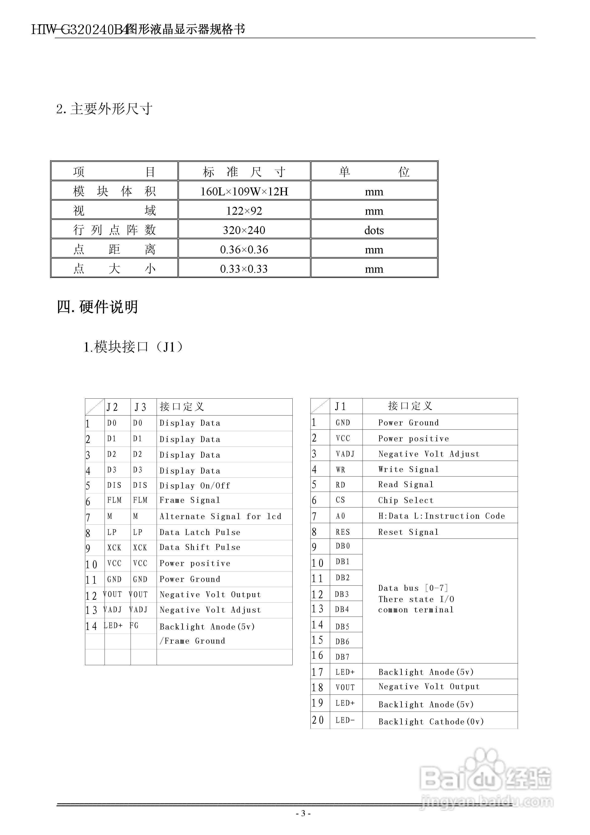 HTW-G320240B4系列液晶显示模块使用手册:[1]