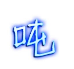 吨用字母怎么表示