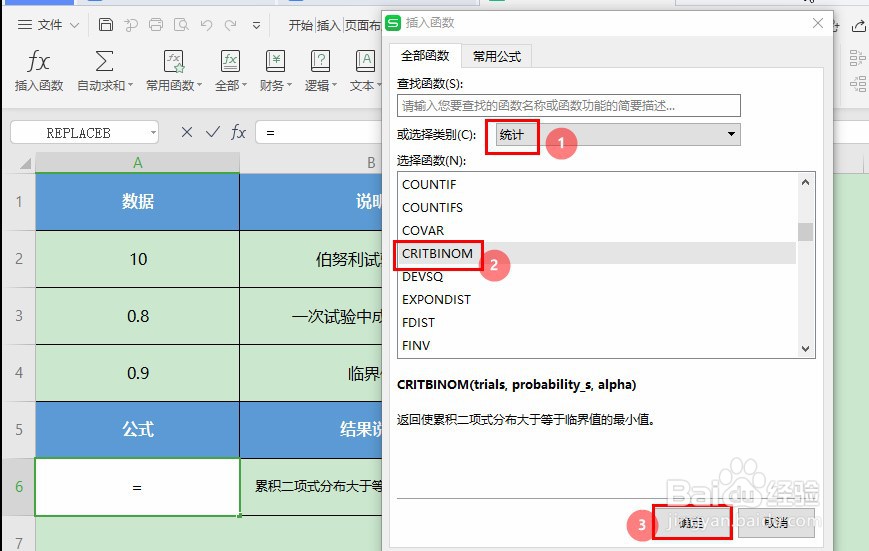 Excel如何应用CRITBIONM函数统计最小值