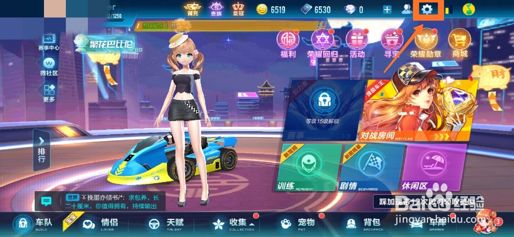 QQ飞车怎么切换账号登录