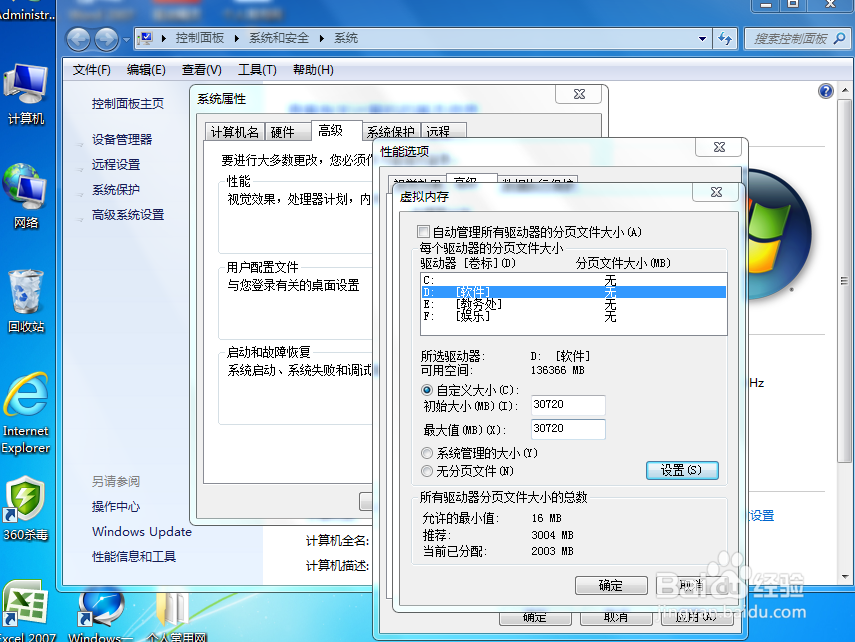 怎么查看和设置虚拟内存