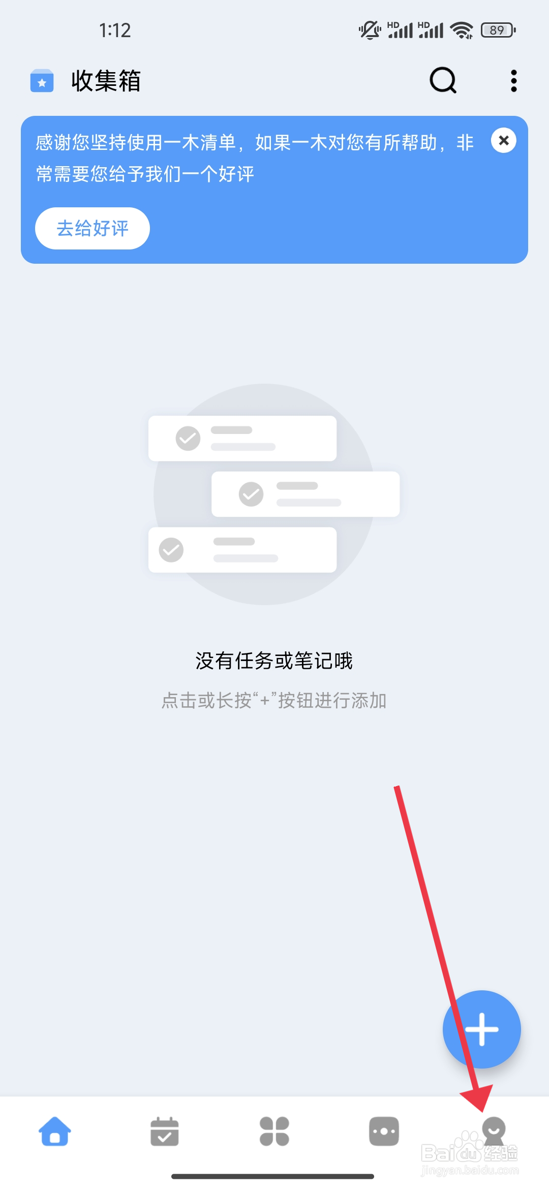 《一木清单》本地日历提醒怎么开启
