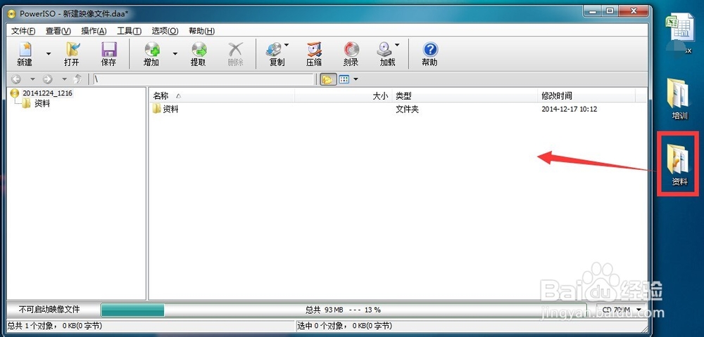如何利用PowerISO软件刻制光盘
