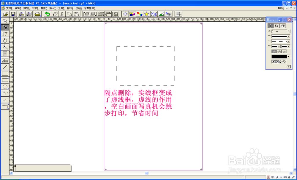 蒙泰实用技巧之制作虚线框