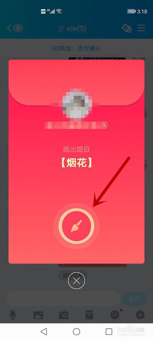 qq红包烟花怎么画才能识别