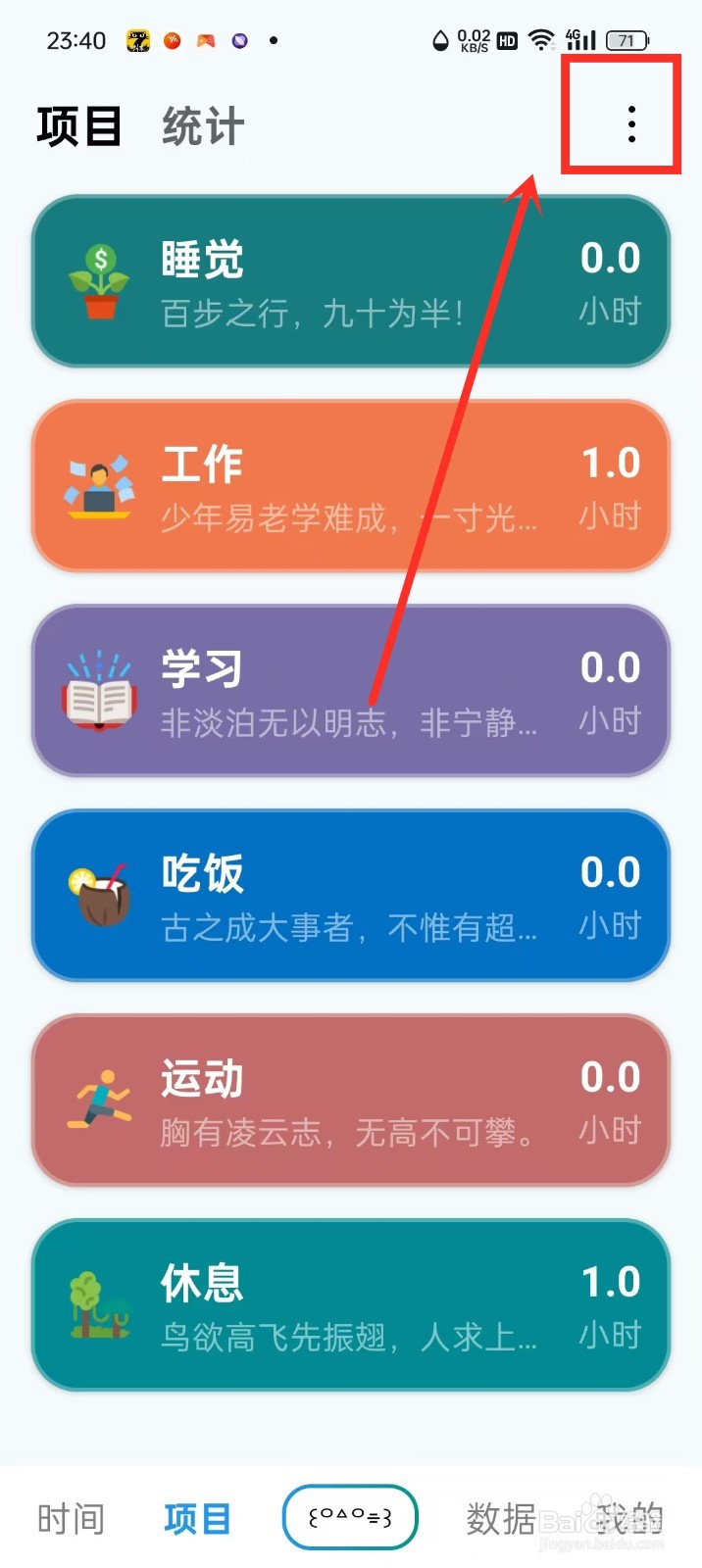 《Time盒子》怎么归档项目