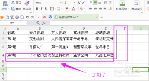 WPS表格单元格格式之边框