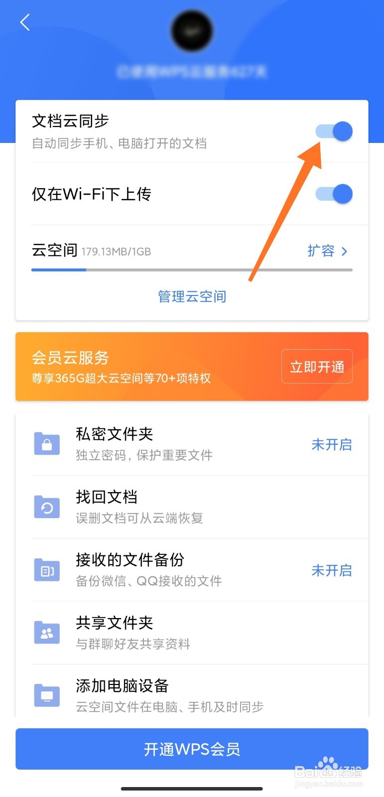 手机wps office如何关闭自动备份