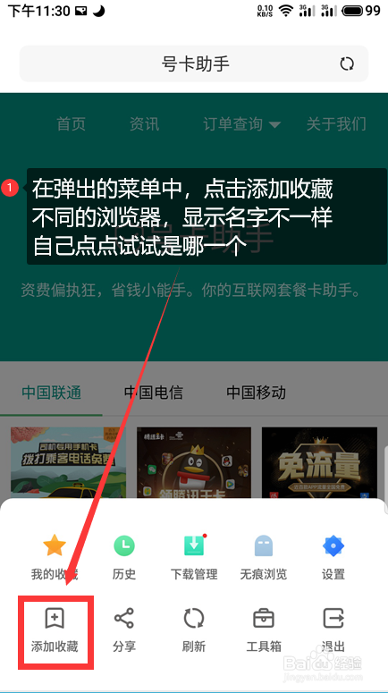 把自己的网址链接，生成“手机APP