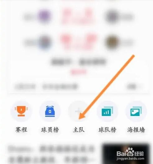 虎扑篮球手机如何关注主队