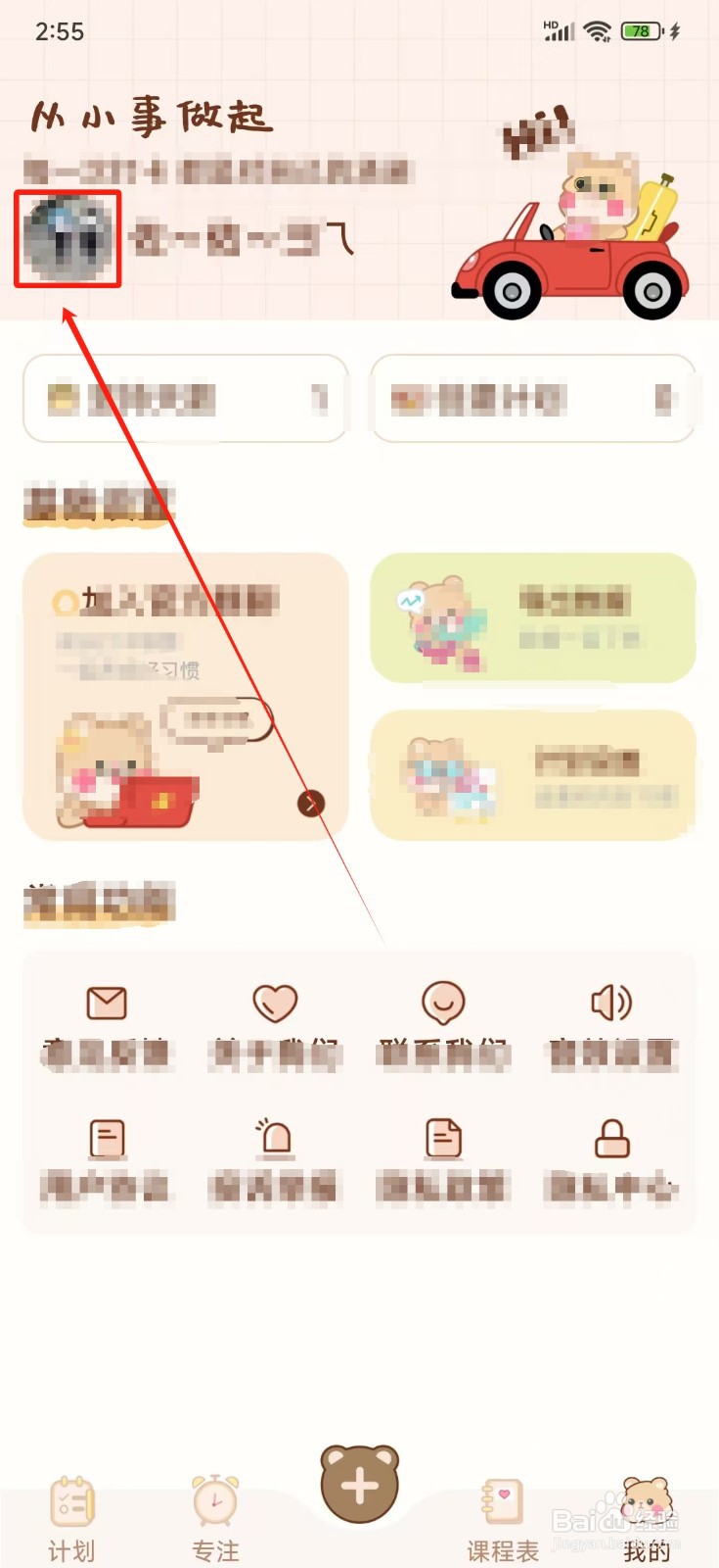 《打卡小习惯》怎样设置当前状态