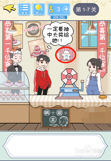 直男恋爱攻略1-7过关攻略