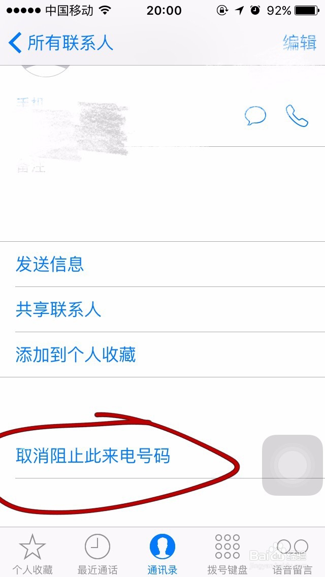 iphone怎么设置来电黑名单