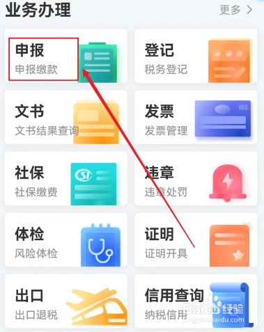 电子申报发票怎么作废