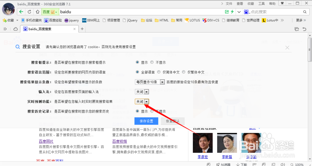 百度首页一按空格键就跳到另一个页面怎么回事