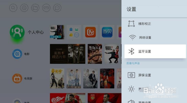 投影仪如何与手机蓝牙连接?