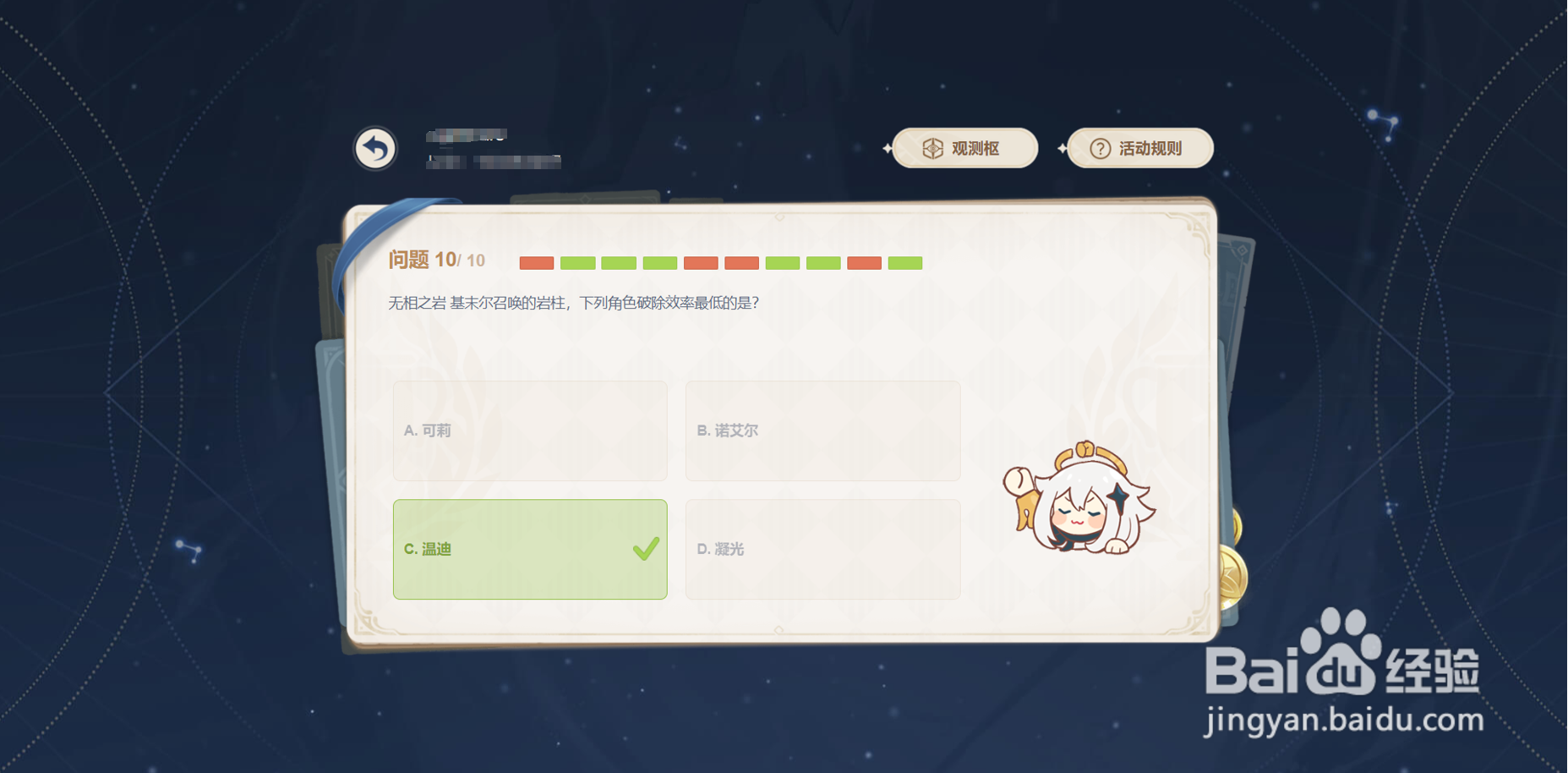 原神网页活动派蒙的十万个为什么？