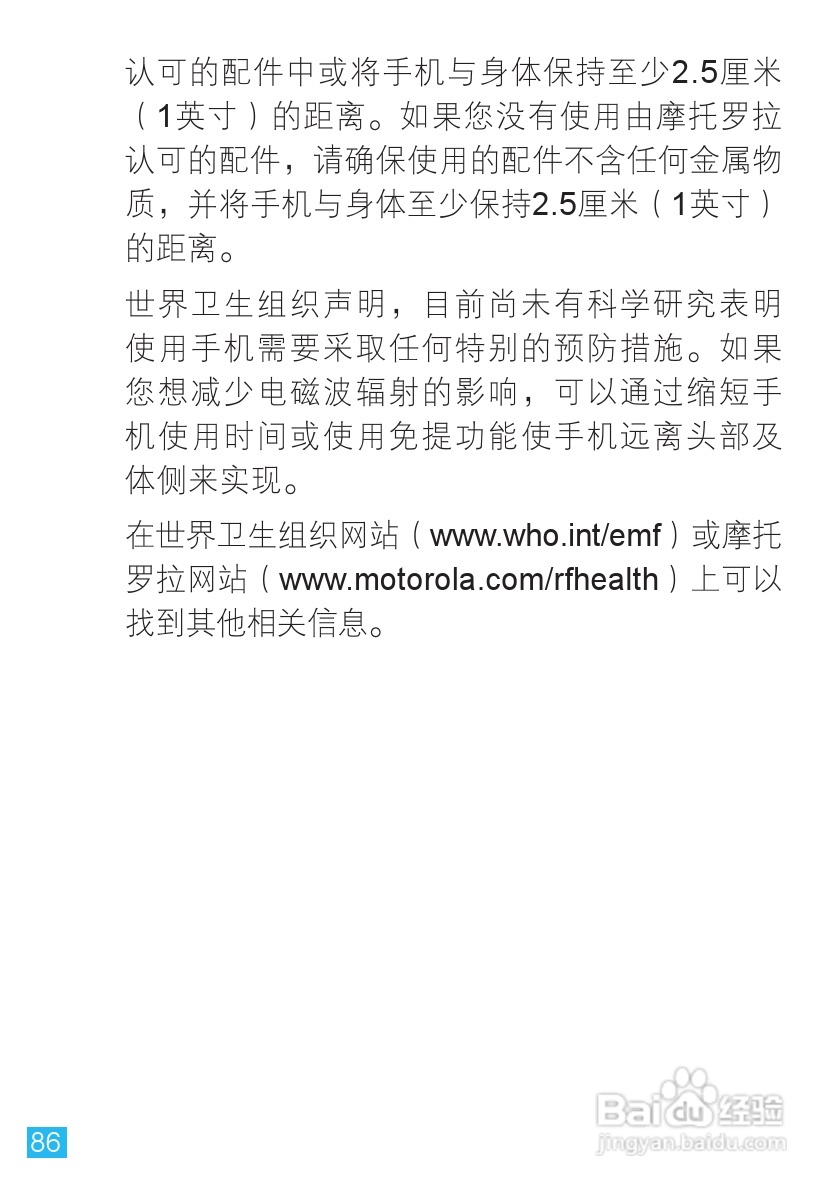 摩托罗拉 ME525+手机说明书:[9]