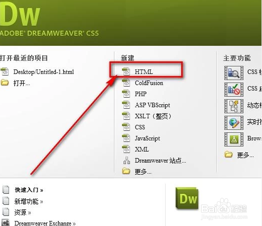 Dreamweaver怎样新建一个HTML文件