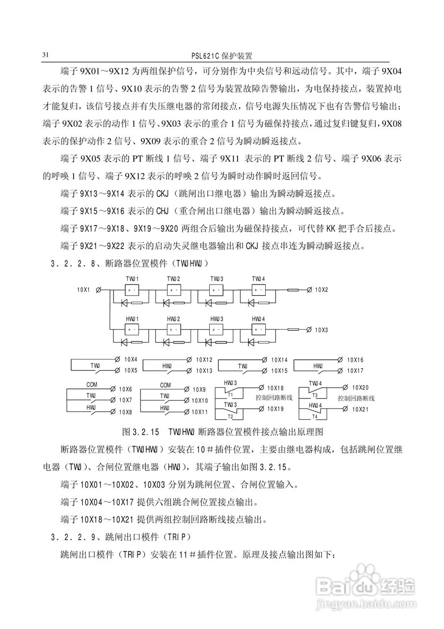 国电南自PSL626C数字式线路保护装置技术说明书:[4]