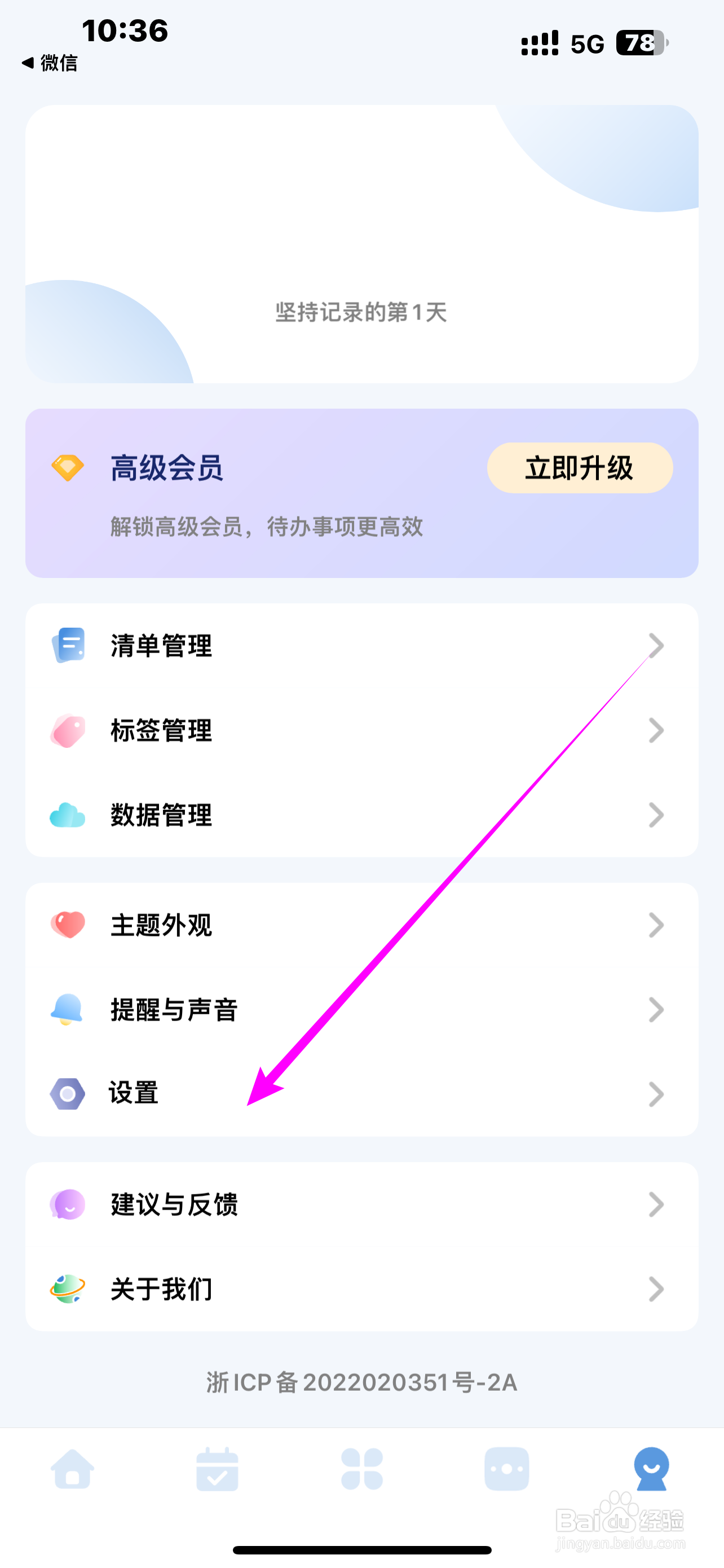一木清单怎么开启字数统计