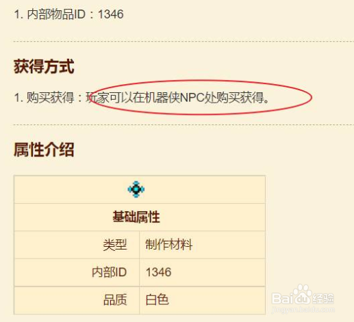 泰拉瑞亚纳米机器人怎么获得