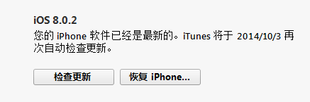 iphone恢复错误-iPhone 4S 升级错误