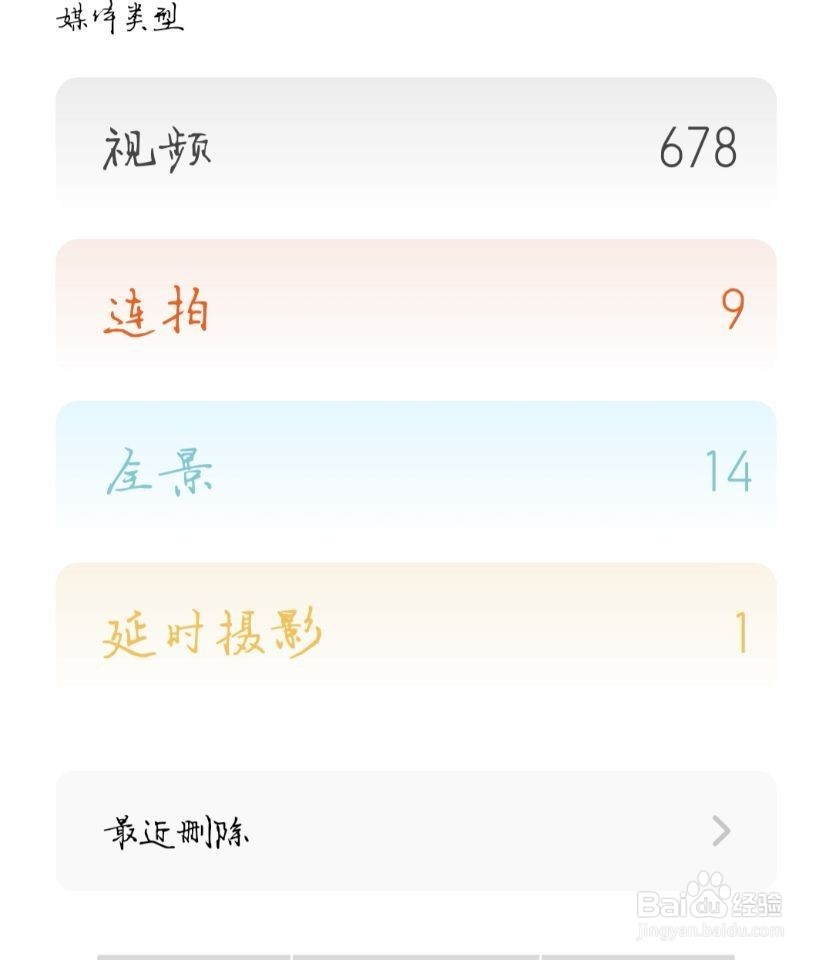 手机相册误删如何恢复