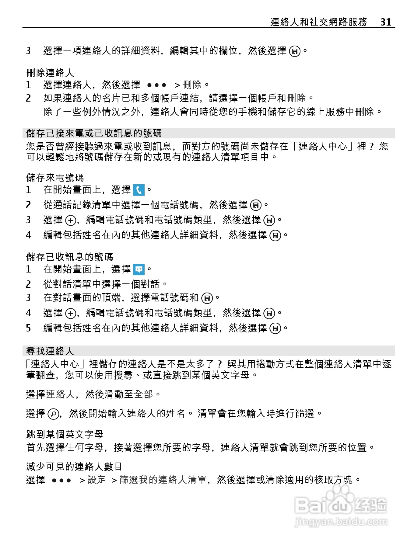 诺基亚 Nokia Lumia 800手机说明书:[4]