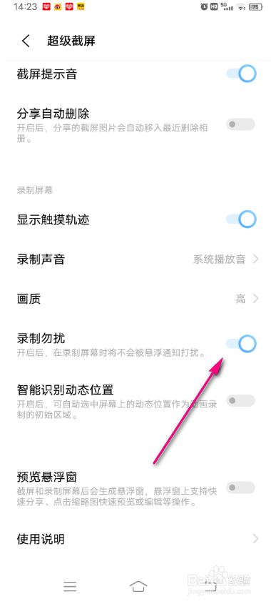vivo手机超级截屏打开录制勿扰
