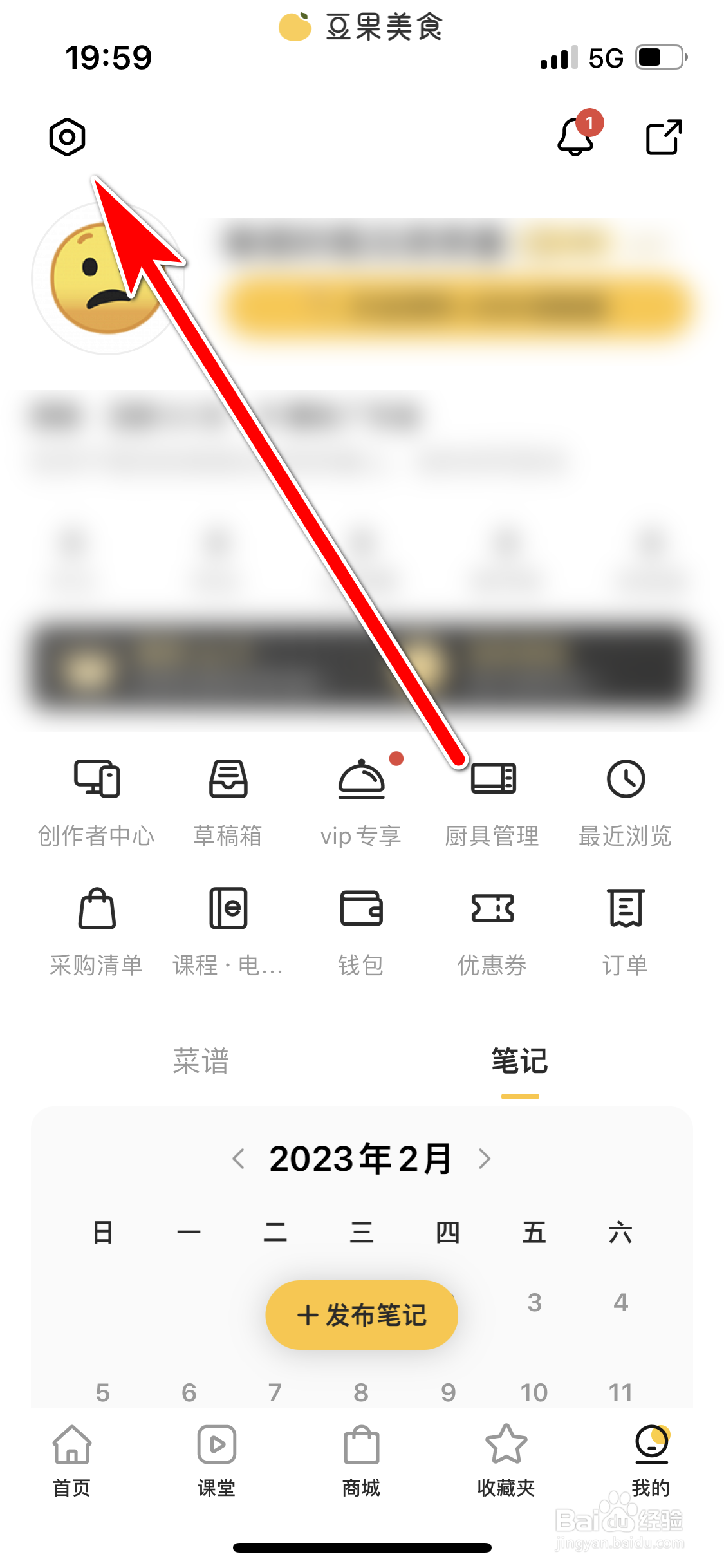 豆果美食如何允许推送评论消息