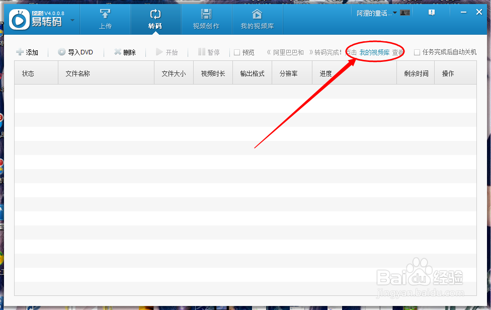 如何用PPS易转码裁剪视频