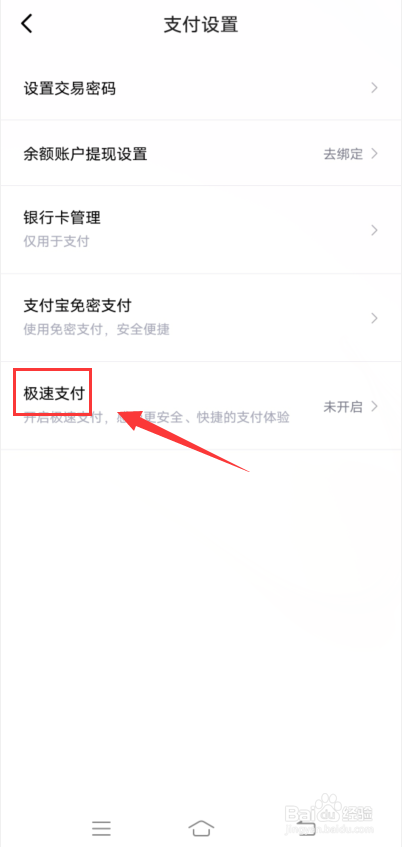 得物app怎么开启极速支付