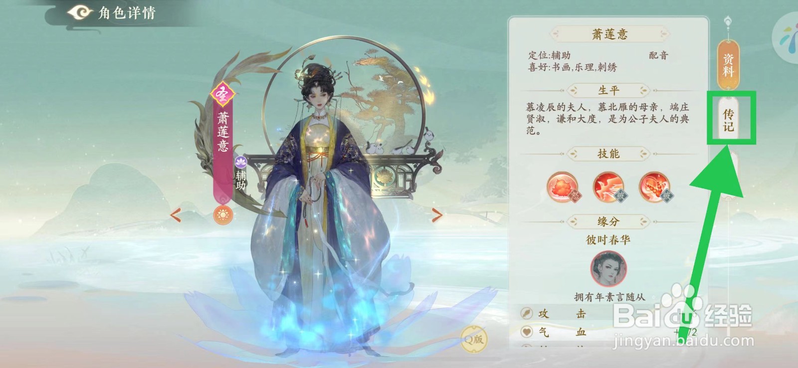 凌云诺怎么查看萧莲意的传记
