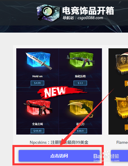 NPCskins—CSGO免费开箱奖励领取，奖励码领取