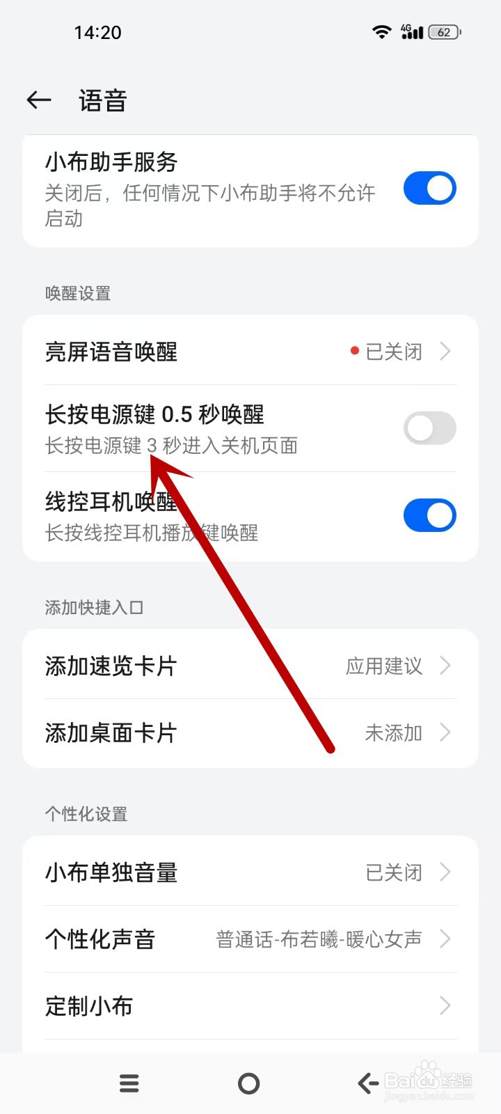 OPPO手机怎么打开长按电源键0.5秒唤醒