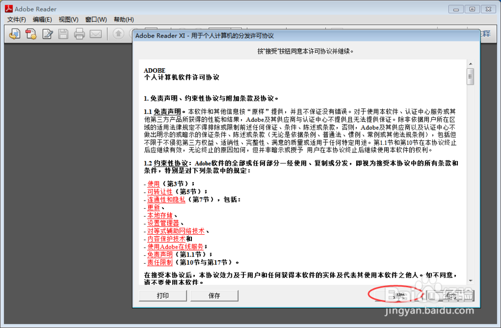 怎么打开PDF格式文件